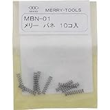 室本鉄工（MERRY):メリー メリーバネMBN-01 MBN-01 型式:MBN-01（1セット:10本入）