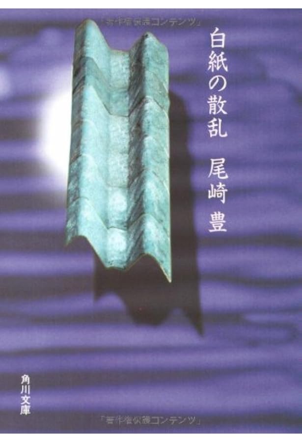 尾崎豊―Say good‐by to the sky way | 豊, 尾崎, 光太郎, 大楽, 康