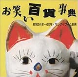 ���΂��S�Ȏ��T/���a54�N�`60�N �}���U�C�u�[������