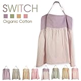「オーガニック・スウィッチ カシスxストライプ」 Organic Switch 授乳ケープ 授乳カバー オーガニックコットン使用 お出かけ時の授乳も安心 ナーシングカバー ナーシングケープ カラー：カ