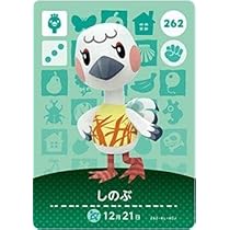 Amazon.co.jp: どうぶつの森 amiiboカード 第3弾 しのぶ No.262