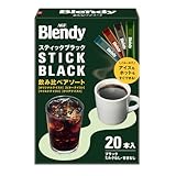 AGF ブレンディ スティックブラック 飲み比べ アソート 20本 【 スティックコーヒー 】【インスタントコーヒー】【 水に溶けるコーヒー 】