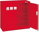 サカエ 危険物保管ロッカー R-330