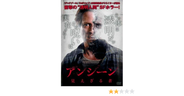 Amazon Co Jp アンシーン 見えざる者 レンタル落ち Dvd ブルーレイ エイデン ヤング カミール サリヴァン ジュリア セーラ ストーン ベン コットン アリソン アラヤ ジェフ レドナップ