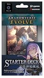 Shadowverse EVOLVE スターターデッキ第3弾 神秘錬成