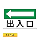 方向指示標識　出入口〔左矢印〕