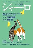ジャーロ No.105