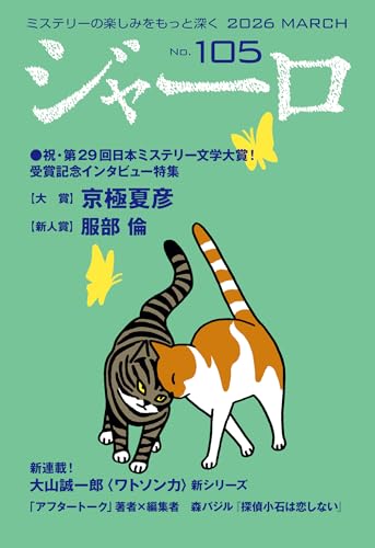 ジャーロ No.105
