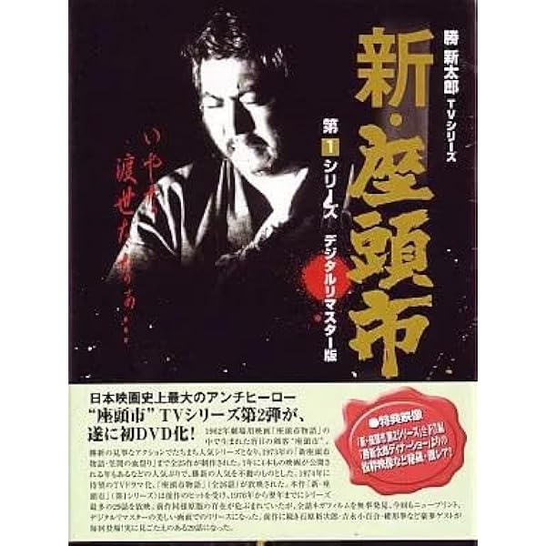 Amazon.co.jp: 新・座頭市 第3シリーズ DVD BOX : 勝新太郎, 勝