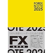 FX TRADE NOTEBOOK FXトレードノートブック 外国為替取引用記録