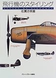 飛行機のスタイリング by ef