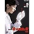新・科捜研の女 第7シリーズ VOL.5(DVD)