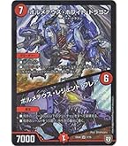 Amazon.co.jp: デュエルマスターズ ドリーム・ボルメテウス