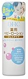DHC 薬用 ベビーローション 100ml