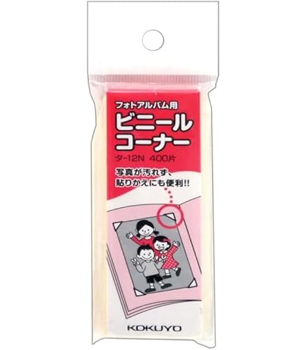 コクヨ　フォトアルバム用ビニールコーナー Amazon.co.jp: コクヨ フォトアルバム用ビニールコーナー 400片