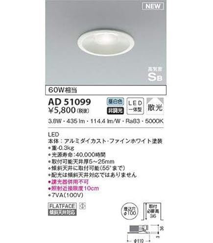 Amazon.co.jp: コイズミ LEDダウンライト 高気密SB 防雨防湿 60W相当