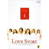 Love Story(4) [DVD]