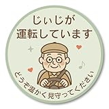 Radiant Sticker 高齢ドライバー見守りマグネットステッカー ばぁばとじぃじの優しい安全運転サイン おじいさん