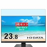 2枚 Sukix ブルーライトカット フィルム 、 IODATA KH-A241DB 23.8インチ モニター 向けの 液晶保護フィルム ブルーライトカットフィルム シート シール 保護フィルム（非 ガラスフィルム 強化ガラス ガラス ケース カバー ）