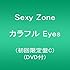 カラフル Eyes(初回限定盤C)