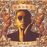 娯楽の殿堂