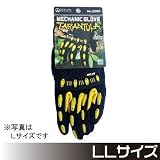 【取寄商品】アトム 2096-LL メカニックタランチュラ LL