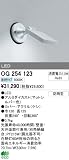オーデリック エクステリアライト スポットライト 【OG 254 123】 OG254123