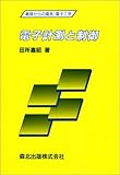 電子計測と制御 (基礎からの電気・電子工学)