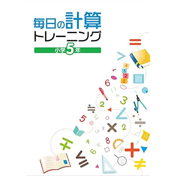 希学園 6年 日々の計算 小6 ワークブック 26冊セット 21回〜44回+2回