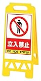 ユニット フロアユニスタンド 黄 立入禁止 86840AY