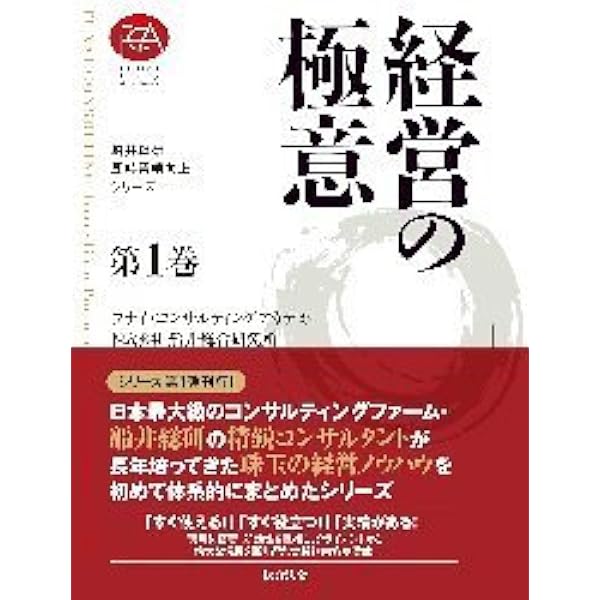 フナイコンサルティングマニュアル Amazon.co.jp: フナイコンサルティングマニュアル : 船井総合