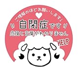 ヘルプ 缶バッジ 自閉症です 危険と言葉がわかりません 羊 ひつじ ヒツジ お知らせ マーク ヘルプ バッジ (うすピンク)