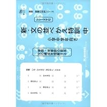 文の書きかえ特訓: 記述方法の練習 (甲) (サイパ-国語読解の特訓