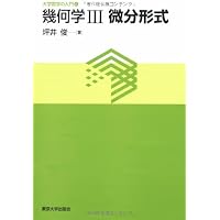 多様体論 幾何学1多様体入門 (大学数学の入門 4) | 坪井 俊 |本 | 通販 | Amazon