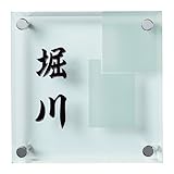 ガラス 表札 (重ね四角/文字黒) IX-SL-5W