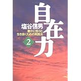 自在力 (2)