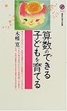 書評 算数のできる子どもを育てる by レイノー