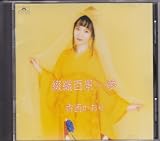 綴織百景VOL.3“夢”