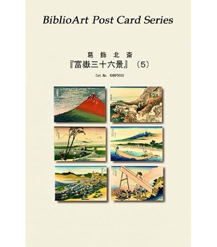 Amazon | 葛飾北斎「富嶽三十六景」浮世絵ポストカード46枚セット