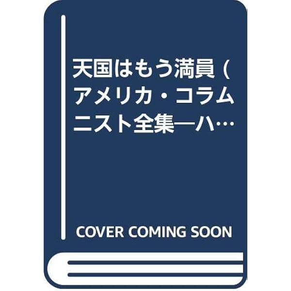Amazon.co.jp: ラム・ダイアリー : ハンター・S・トンプソン, 中江 