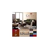 アバカシリーズ【Carama】カラマ　1人掛け＋2人掛けBR/クッション：スノーホワイト