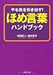 やる気を引き出す！ ほめ言葉ハンドブック (PHP文庫)