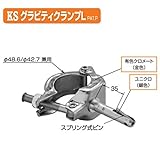 KSグラビティクランプL 1036180 (50個入) 国元商会