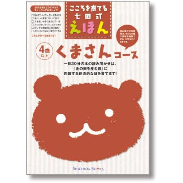 Amazon.co.jp: こころを育てる七田（しちだ）式 えほんシリーズ ぞう 