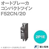 富士電機 F52CN/20 オートブレーカ コンパクトツイン (定格電流20A・2極) NN