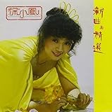 徐小鳳新曲與精選 (SACD) (初回限定版) ~ 徐小鳳