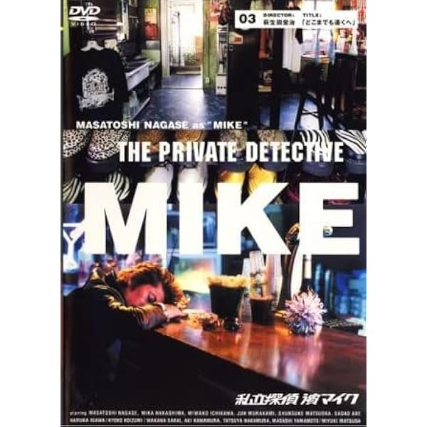 Amazon.co.jp: 私立探偵 濱マイク 1 緒方明監督「31→1の寓話」 [DVD