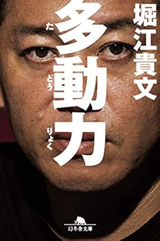 多動力