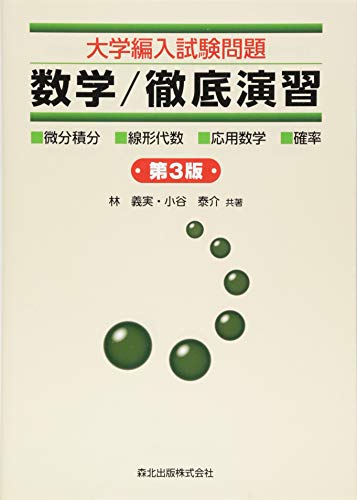 筑波大編入に使った参考書【数学編】｜モモスケ