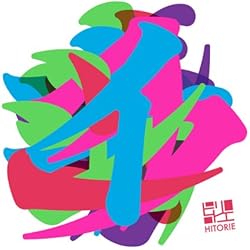 Amazon.co.jp: WONDER and WONDER - ヒトリエ: ミュージック